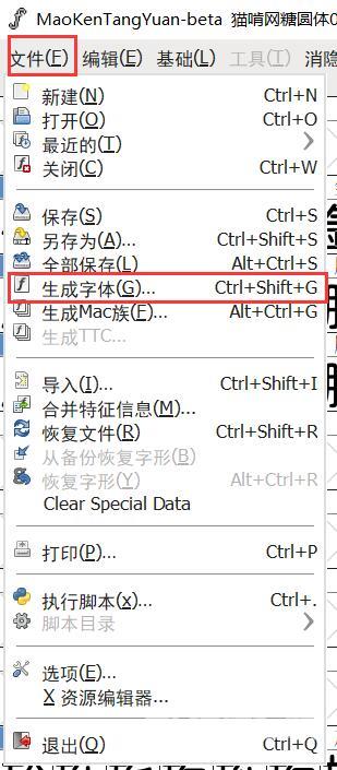 fontforge怎么修改字体教程？FontForge使用教程