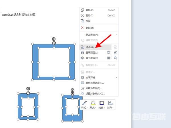 word怎样将文本框和形状组合在一起？