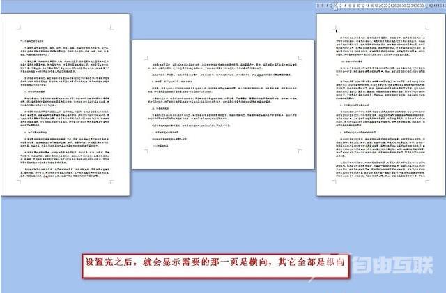 word如何设置某一页为横向页面？怎样设置word中某一页为横向？