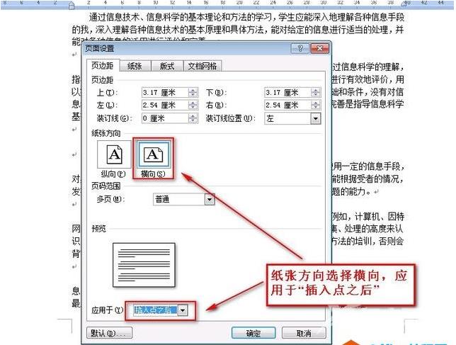 word如何设置某一页为横向页面？怎样设置word中某一页为横向？