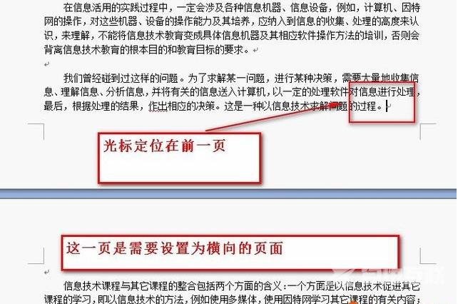 word如何设置某一页为横向页面？怎样设置word中某一页为横向？