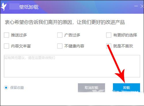 使用360安全卫士怎么把小鸟壁纸彻底删除？