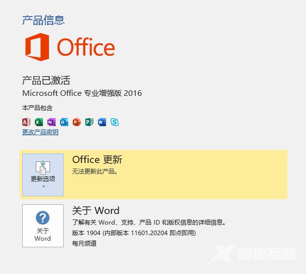 如果将Office2016不小心升级到了2019，后悔了如何将Office退回到2016？