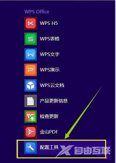 怎么解决office2010每次打开出现配置进度？