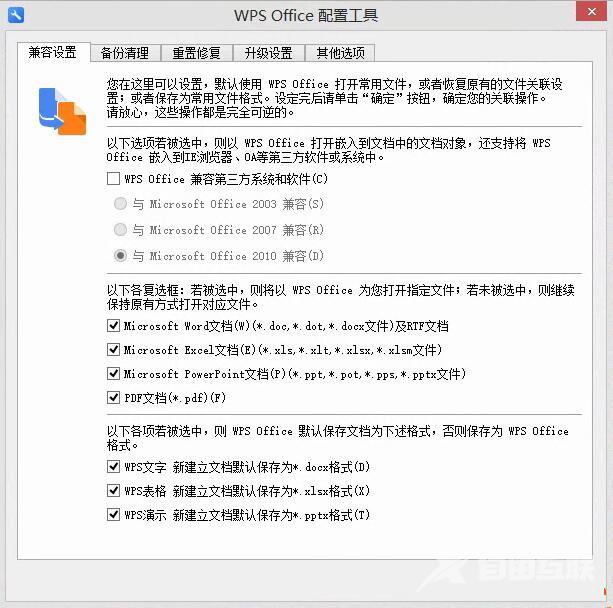 怎么解决office2010每次打开出现配置进度？