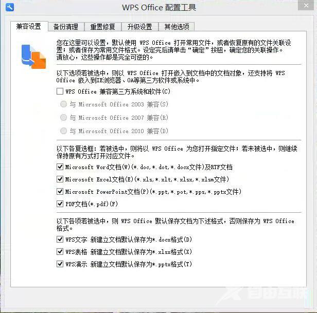 怎么解决office2010每次打开出现配置进度？