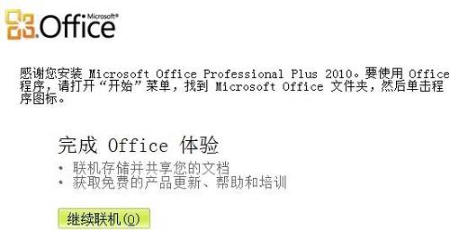 office2010安装包怎么安装到电脑上 office2010安装包在电脑哪里