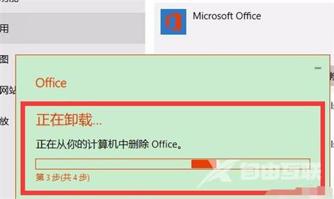 Office 2207无法卸载怎么办？Office详细卸载方法