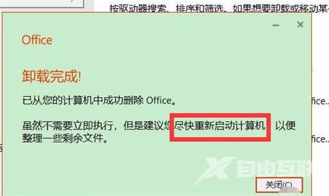 Office 2207无法卸载怎么办？Office详细卸载方法