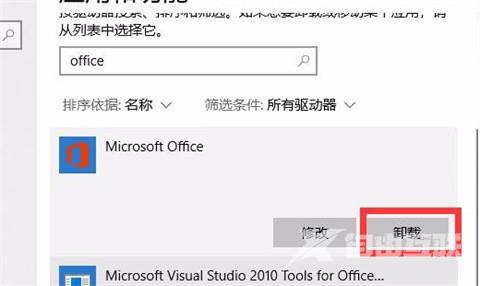 Office 2207无法卸载怎么办？Office详细卸载方法