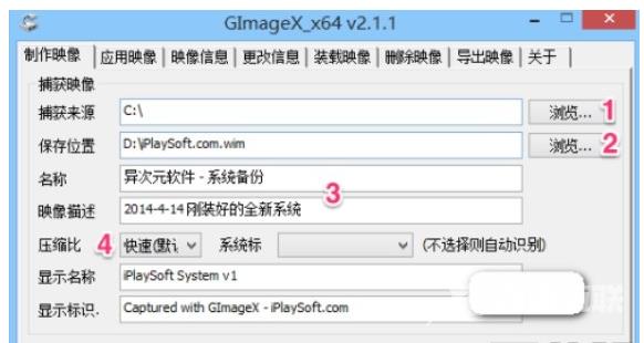 gimagex装载映像使用教程 gimagex使用方法