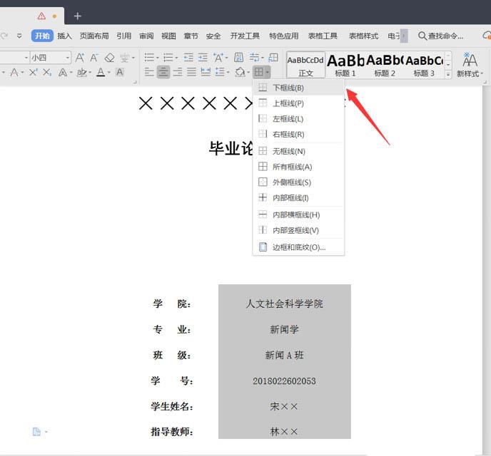 word论文封面下划线怎么对齐？