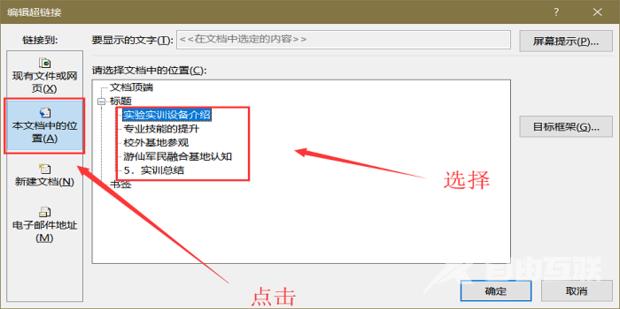 wps目录的超链接怎么弄？wps点击目录就跳到内容的方法教程