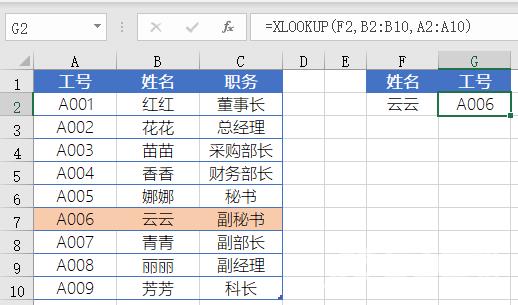 Excel逆向查询怎么做？Excel逆向查询的4个小技巧