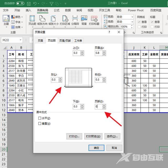 excel打印区域怎么调整？excel打印区域怎么调整为一页