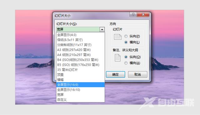 PPT幻灯片大小常见尺寸及幻灯片大小设置方法