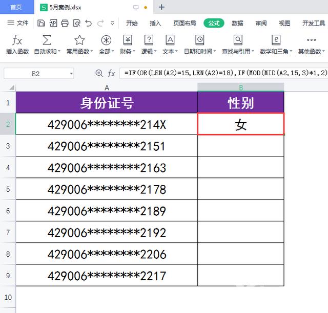 WPS表格如何快速根据身份证号生成对应的性别？