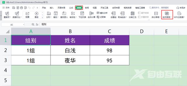 怎么将wps不同工作簿中的工作表合并到同一工作簿的一张工作表中？