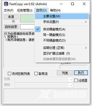 fastcopy怎样设置最快？fastcopy使用方法教程