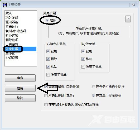 fastcopy怎样设置最快？fastcopy使用方法教程