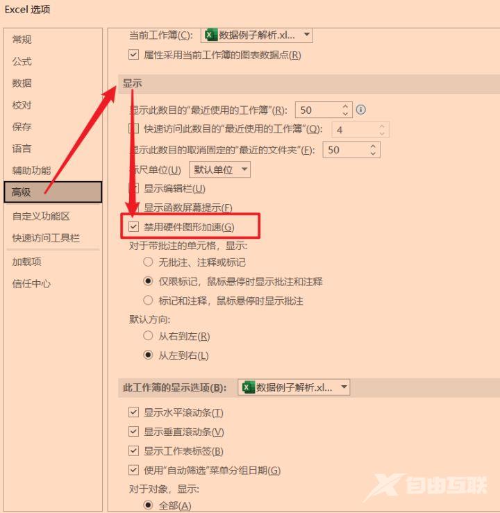 office365打开excel特别慢怎么办？