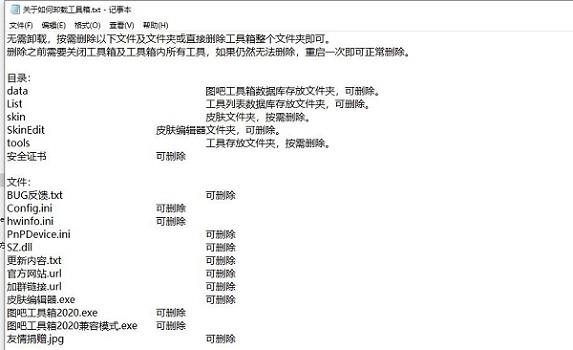 图吧工具箱怎么卸载？详见卸载教程