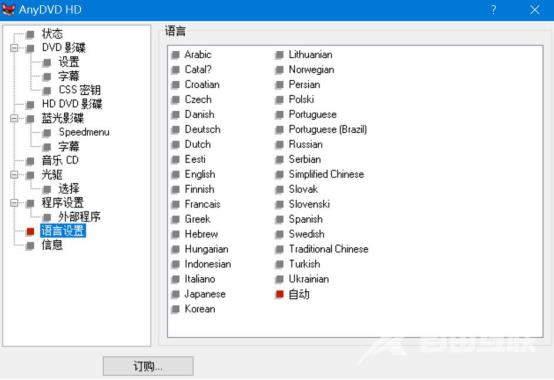 anydvd怎么用？anydvd hd解密使用教程