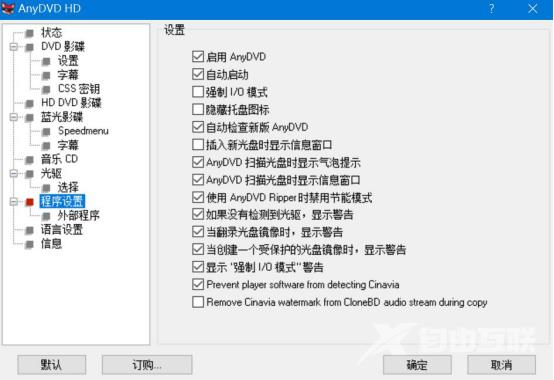 anydvd怎么用？anydvd hd解密使用教程