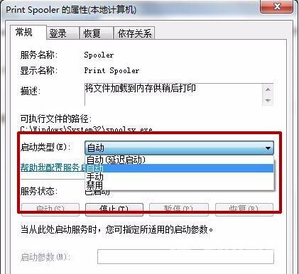 spoolsv.exe应用程序错误怎么解决？