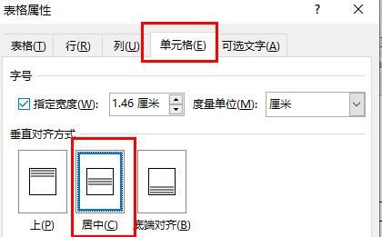 word表格文字上下居中不了 word表格文字上下居中怎么设置