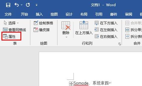 word表格断开到下一页连到上一页怎么操作？