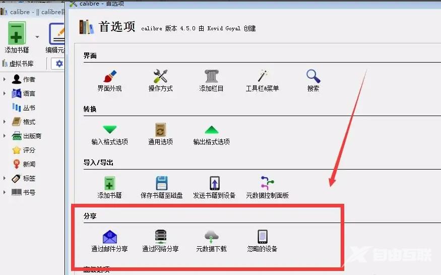 calibre怎么传书到kindle？calibre导入kindle的方法教程