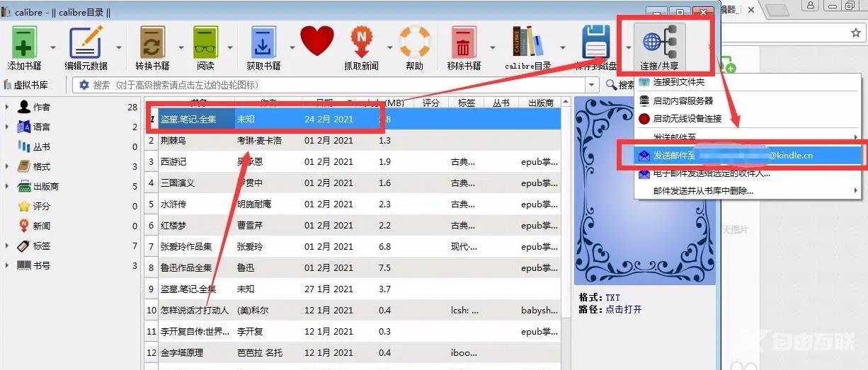 calibre怎么传书到kindle？calibre导入kindle的方法教程