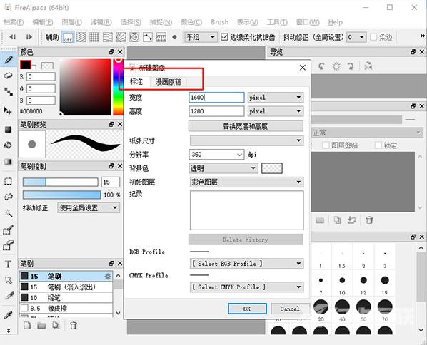 firealpaca电脑版教程 firealpaca软件怎么使用