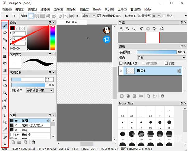 firealpaca电脑版教程 firealpaca软件怎么使用