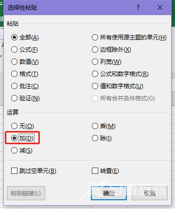 excel如何每个数字加10？单元格数字都加10怎么做？