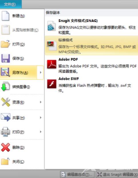 snagit是什么软件 snagit使用教程