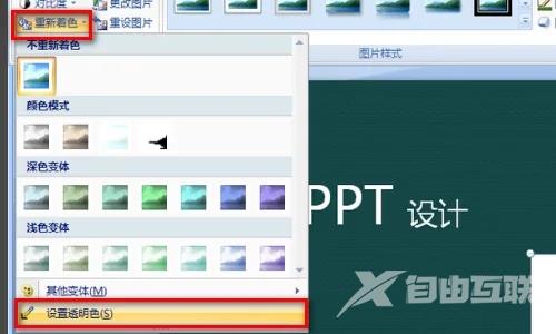 ppt怎样把图片背景变透明 ppt去掉图片底色保留文字教程