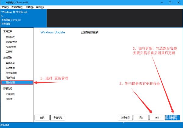 Dism++怎么给Win10安装镜像打补丁？