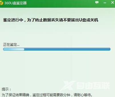 360u盘鉴定器怎么用？360u盘鉴定器鉴定u盘是否扩容教程