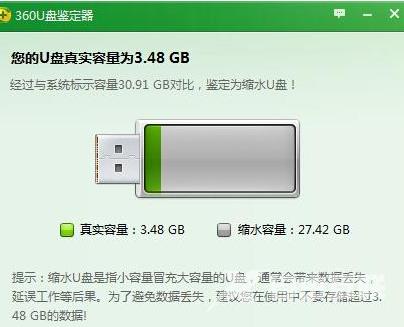360u盘鉴定器怎么用？360u盘鉴定器鉴定u盘是否扩容教程