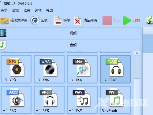 格式工厂怎么将音频转换为FLAC格式？