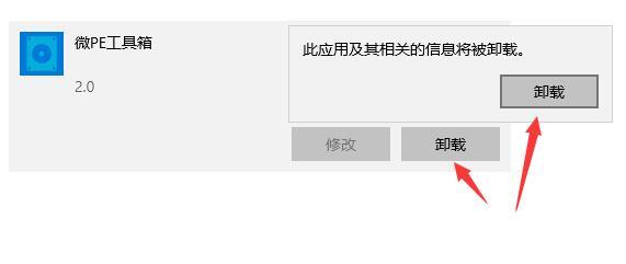 微pe工具箱可以删除吗 微pe工具箱卸载教程
