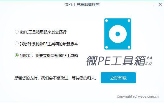 微pe工具箱可以删除吗 微pe工具箱卸载教程