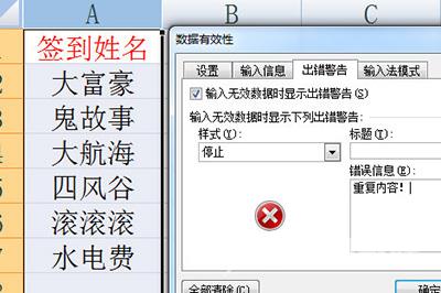 excel如何设置重复提示？excel设置重复提示教程