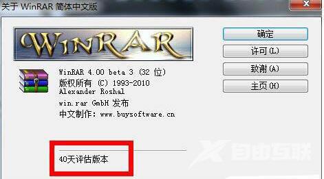 WinRAR怎么注册？WinRAR软件注册的方法介绍