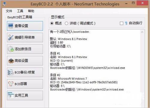 EasyBCD怎么用 EasyBCD引导双系统使用教程