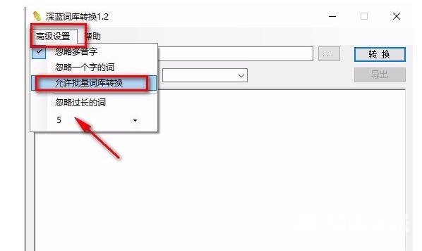 深蓝词库转换怎么用？深蓝词库转换器使用方法