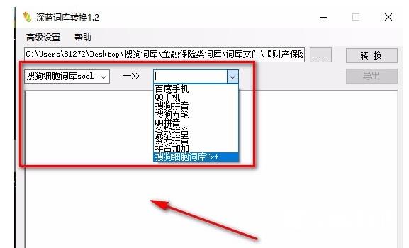 深蓝词库转换怎么用？深蓝词库转换器使用方法