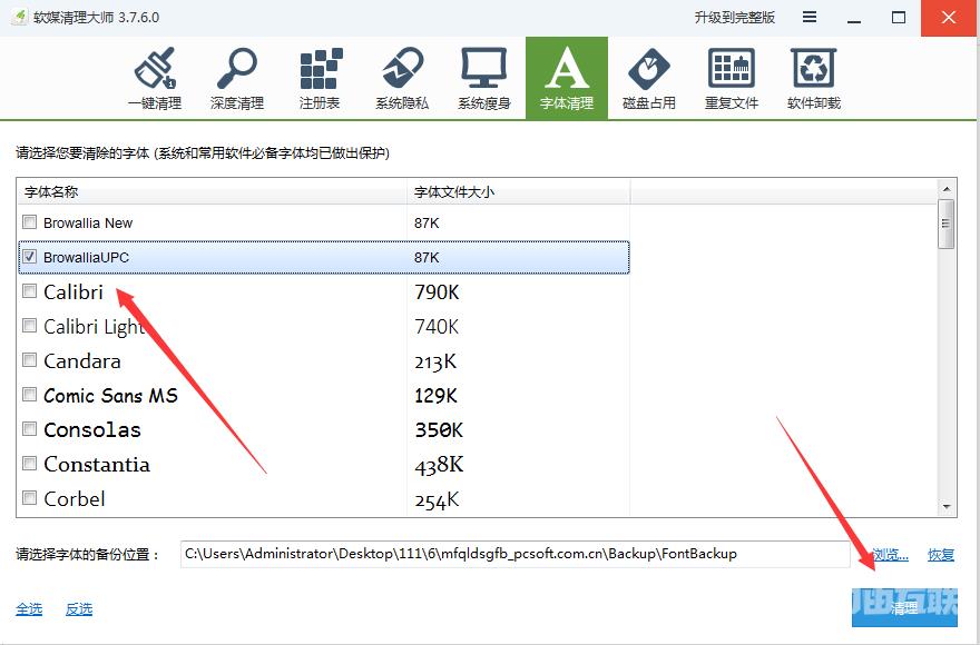 魔方清理大师怎么用？魔方清理大师使用方法